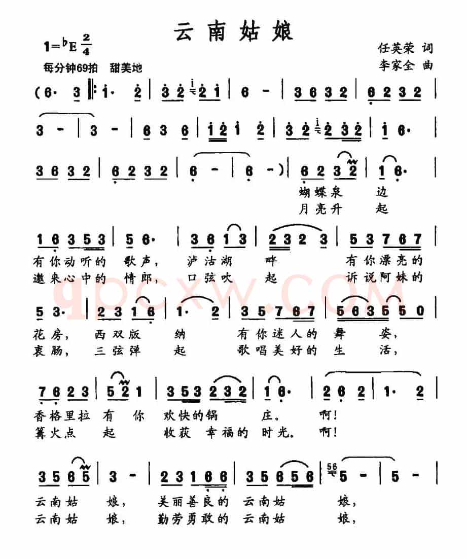 云南姑娘（任英荣词 李家全曲）