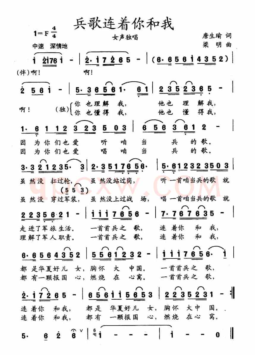 兵歌连着你和我（唐生瑜词 梁明曲）