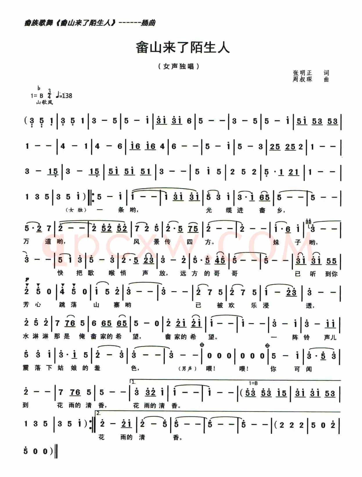 畲山来了陌生人
