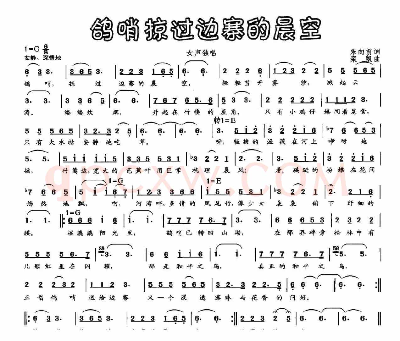 鸽哨掠过边寨的晨空 