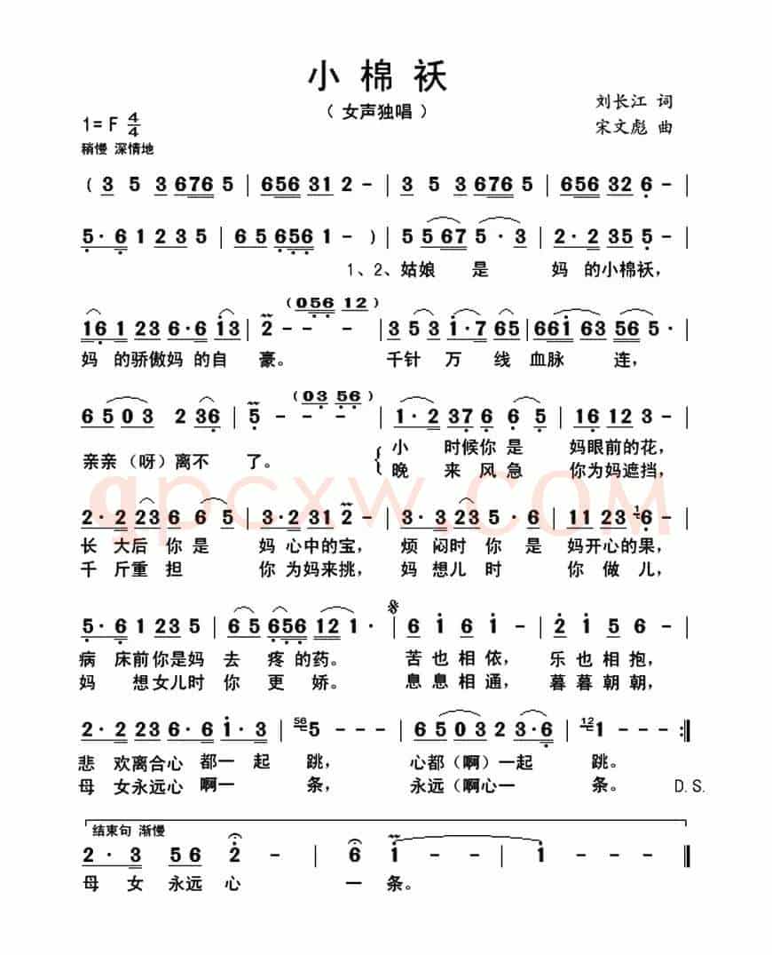 小棉袄(又名:姑娘是妈的小棉袄)