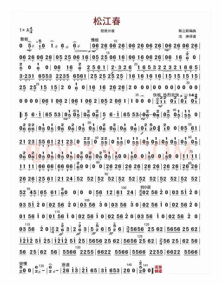 松江春（琵琶分谱）