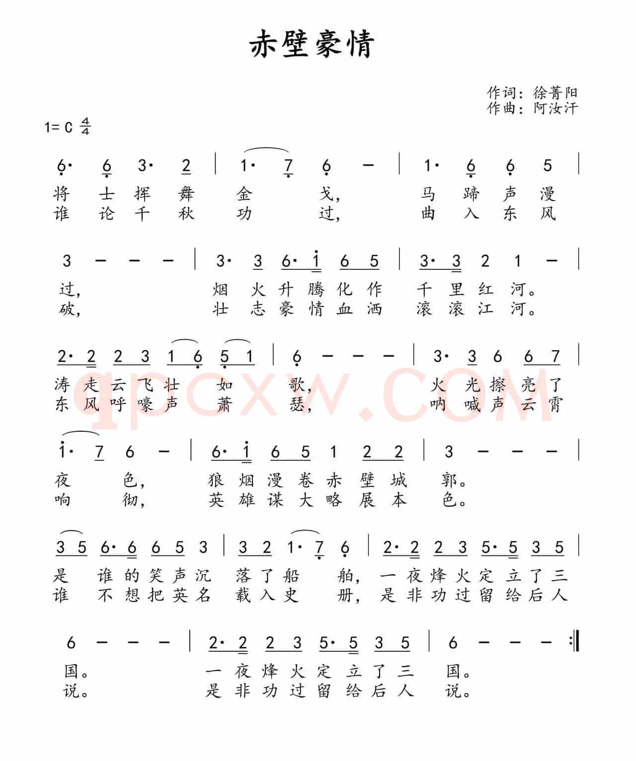 赤壁豪情
