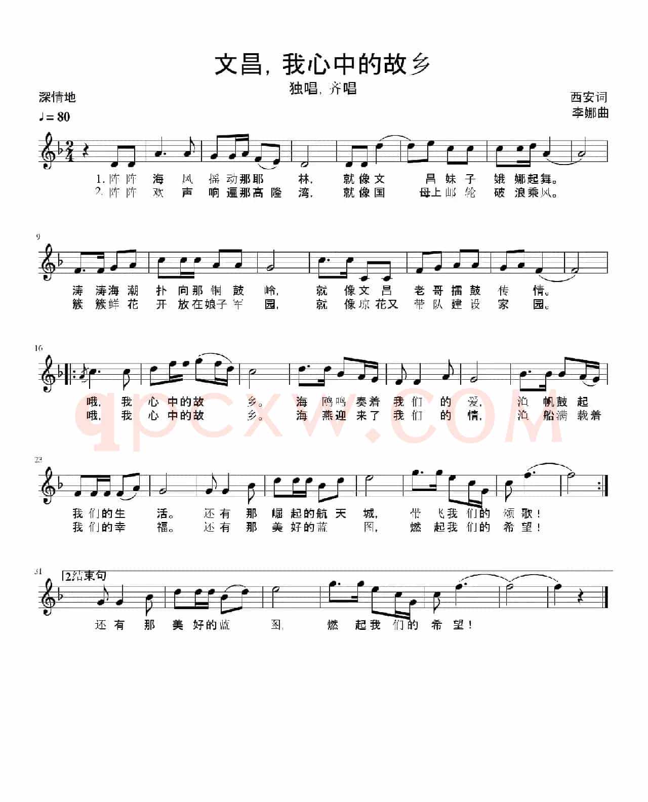 文昌，我心中的故乡（五线谱）