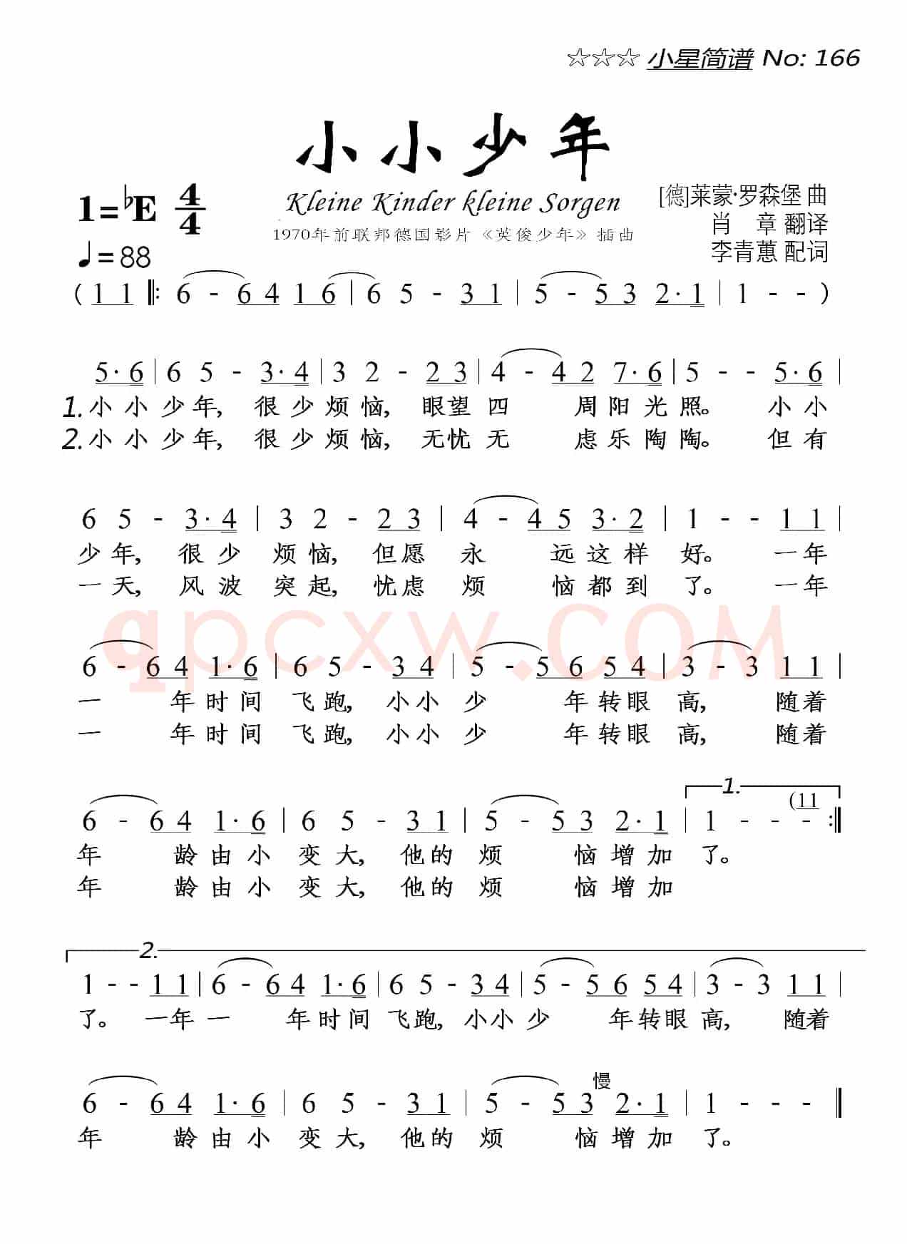 小小少年