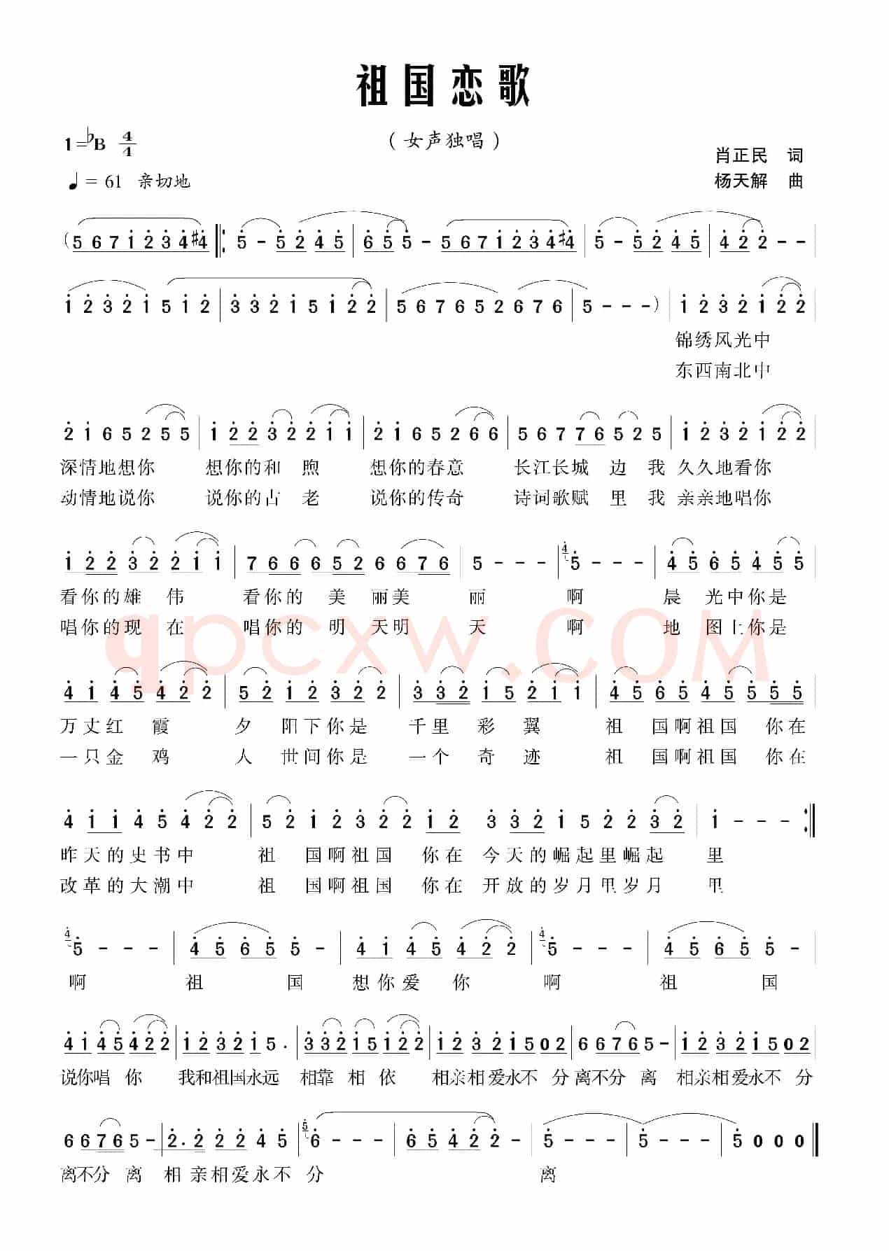 祖国恋歌（肖正民词 杨天解曲）