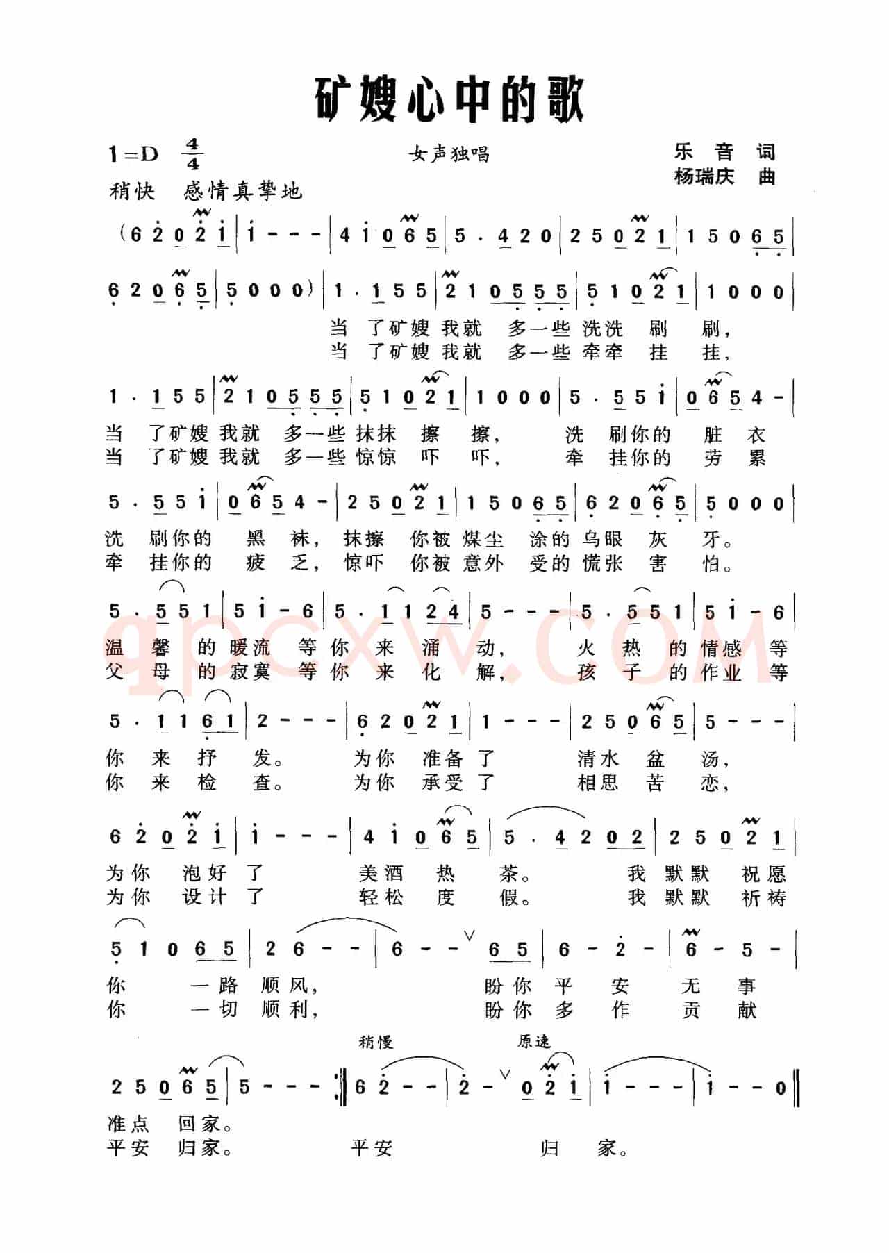 矿嫂心中的歌