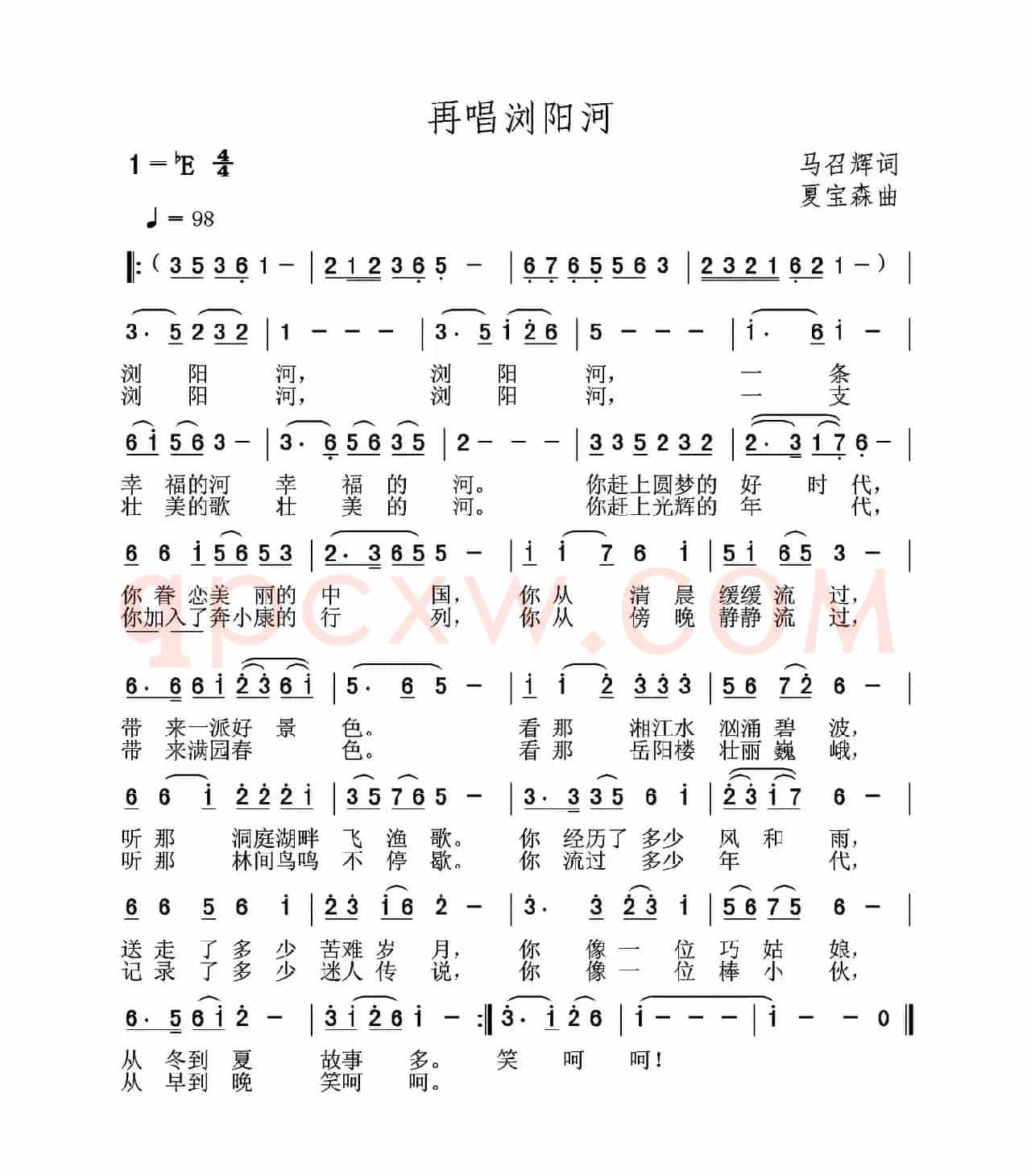 再唱浏阳河（马召辉词 夏宝森曲）