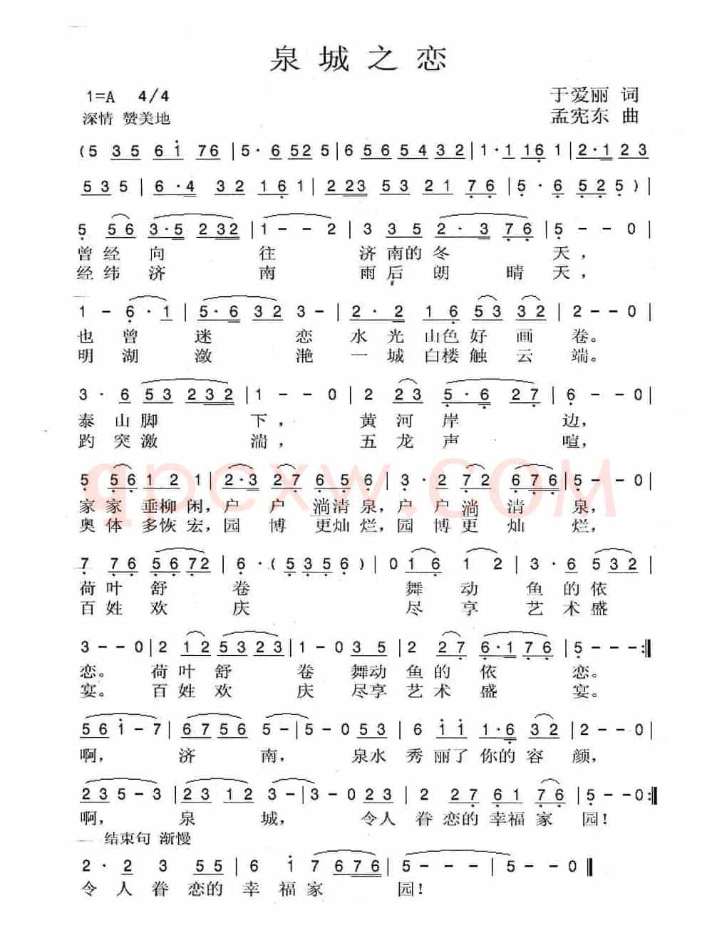 泉城之恋(于爱丽词 孟宪东曲)