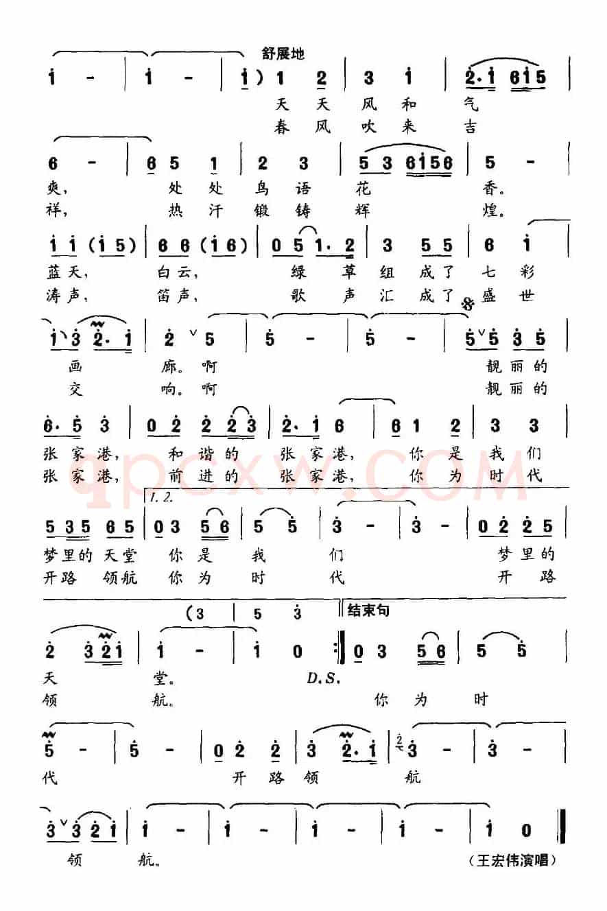 张家港之恋