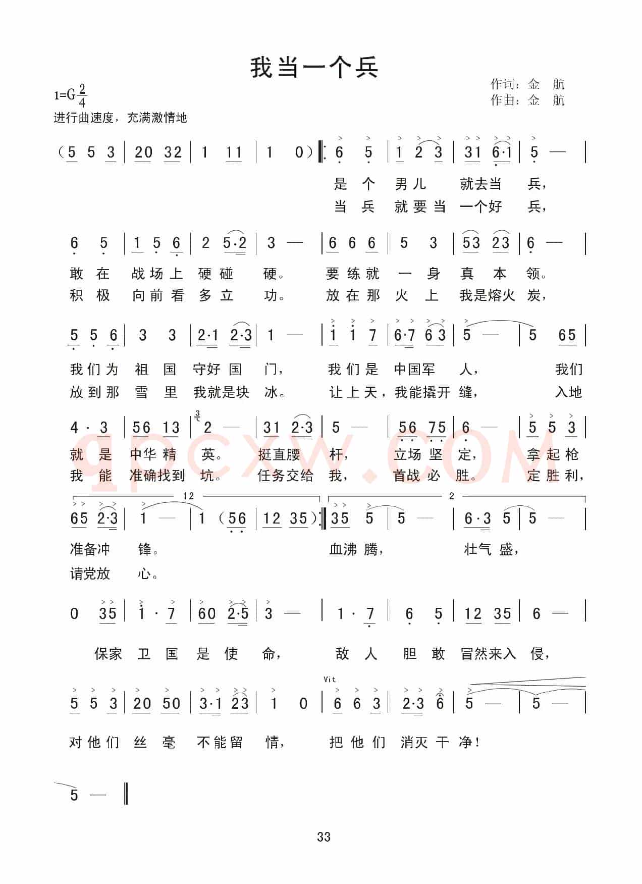 我当一个兵