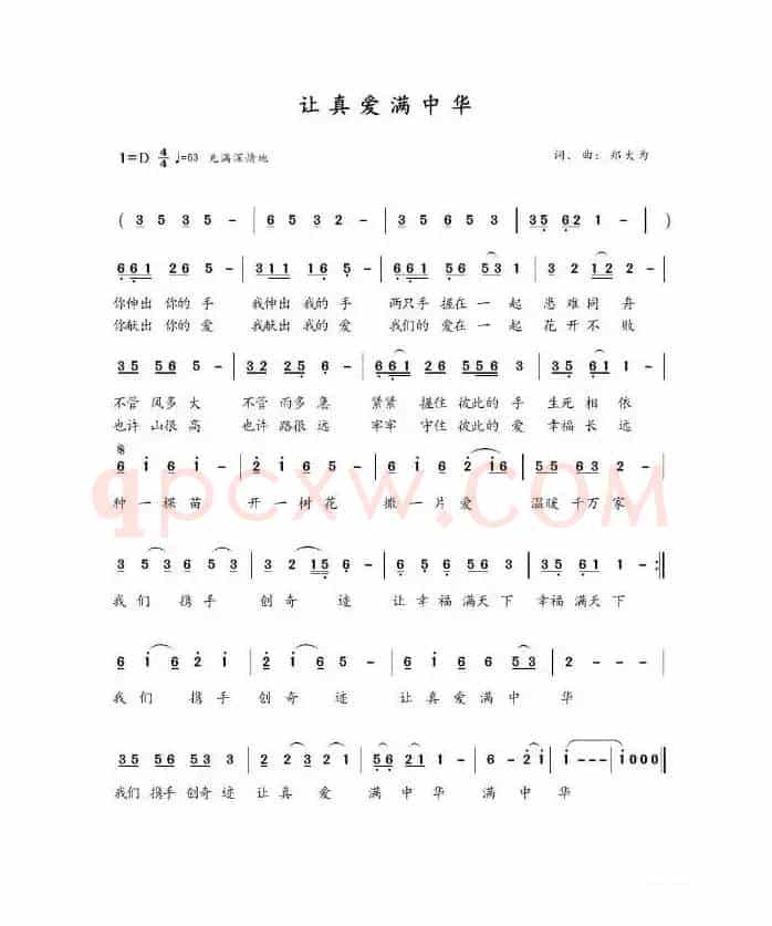 让爱满中华