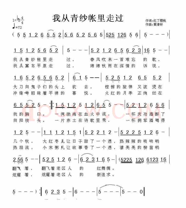 我从青纱帐里走过