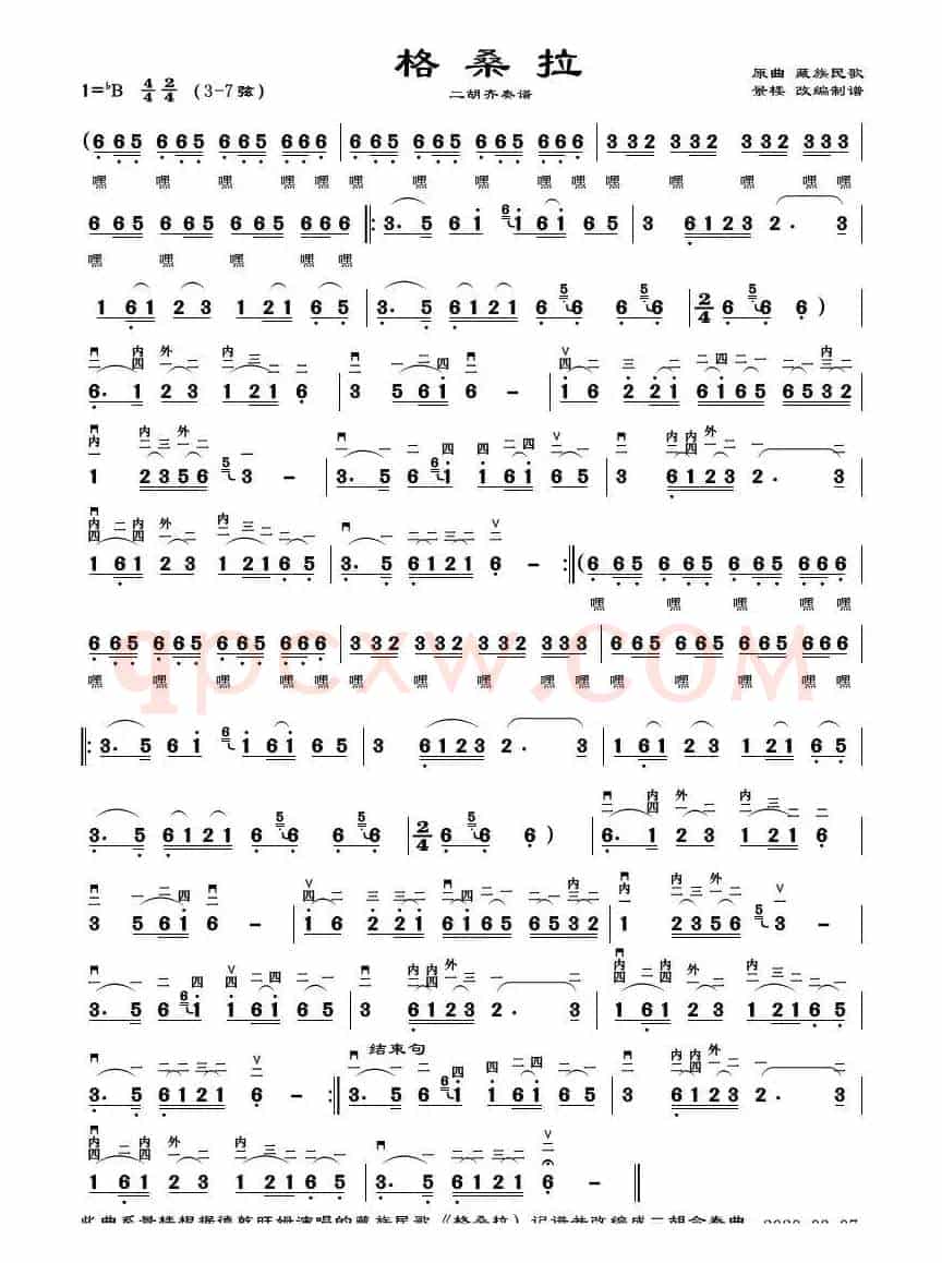 格桑拉（二胡演奏谱）