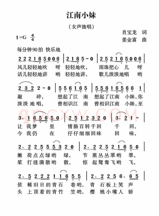 江南小妹（肖宝龙词 姜金富曲）