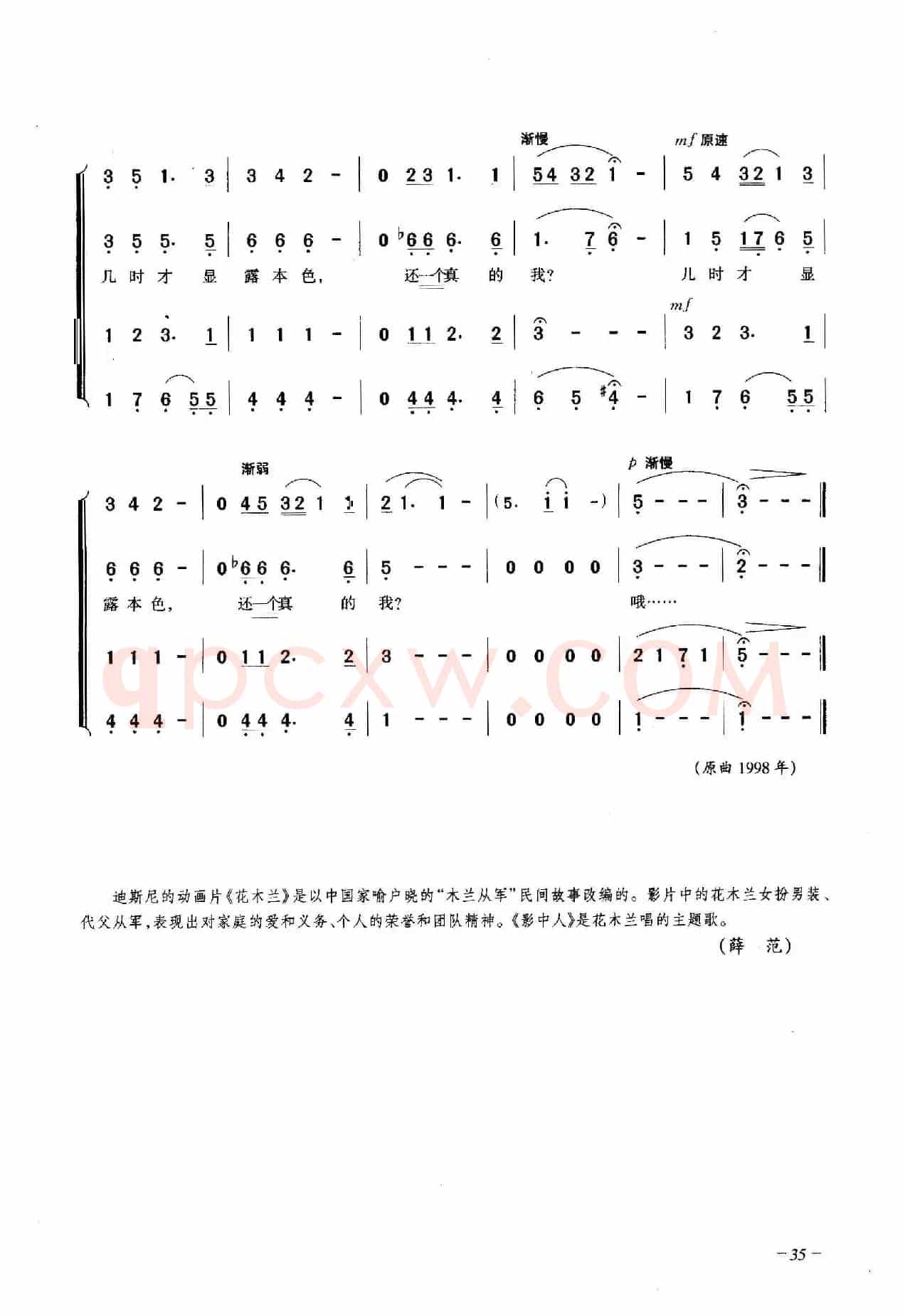 影中人（合唱）