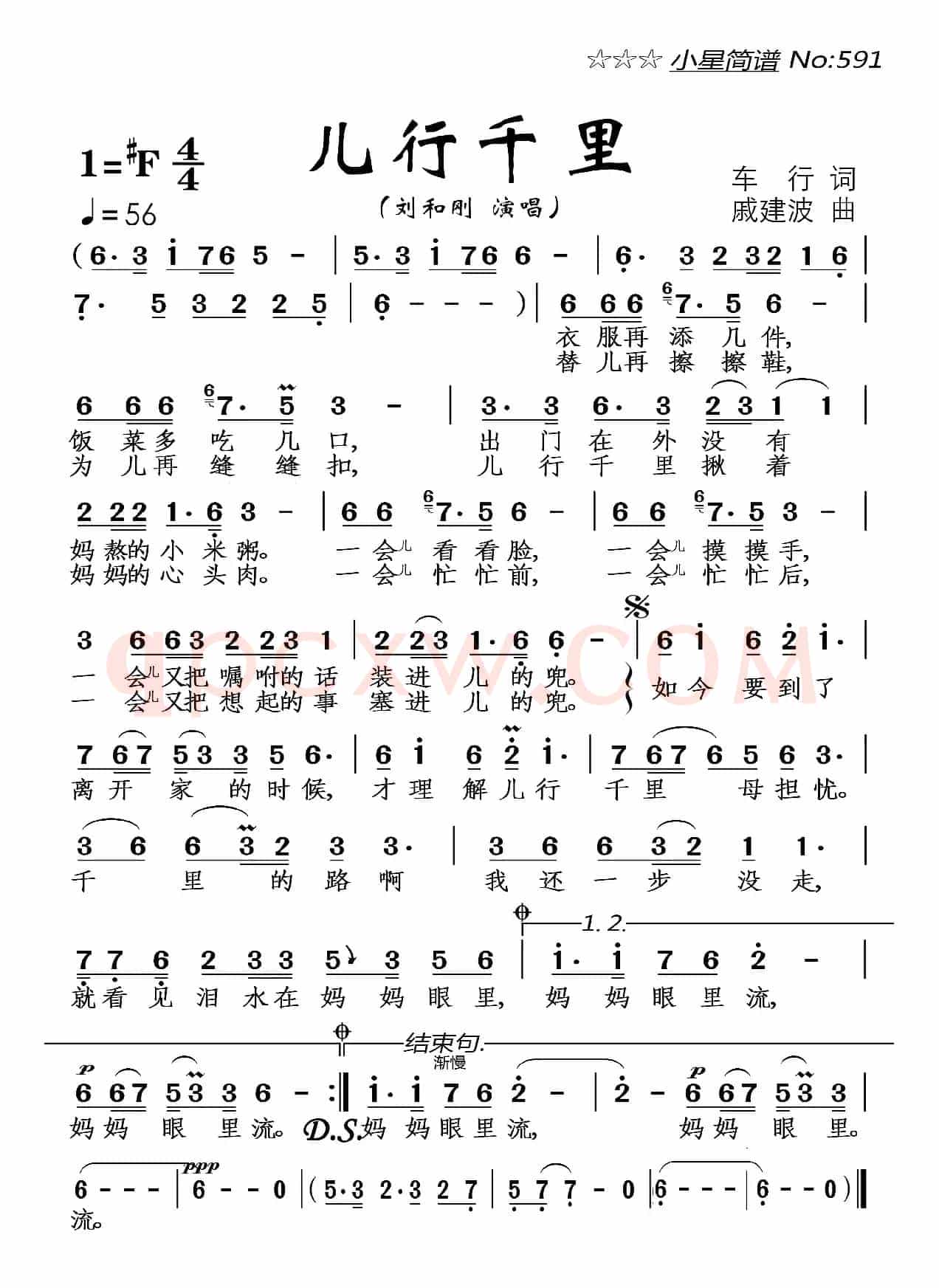 儿行千里