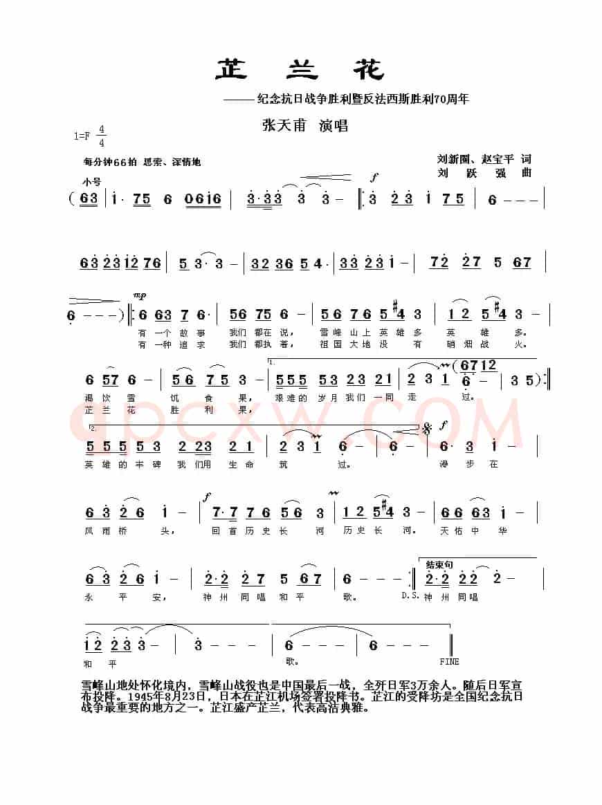 芷兰花(纪念抗战胜利70周年)