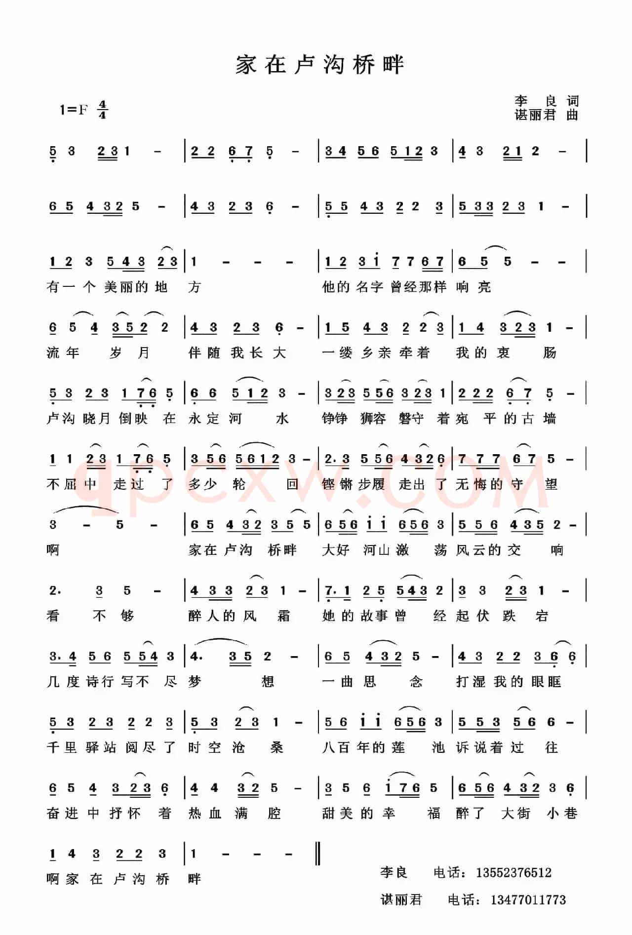 家在卢沟桥畔