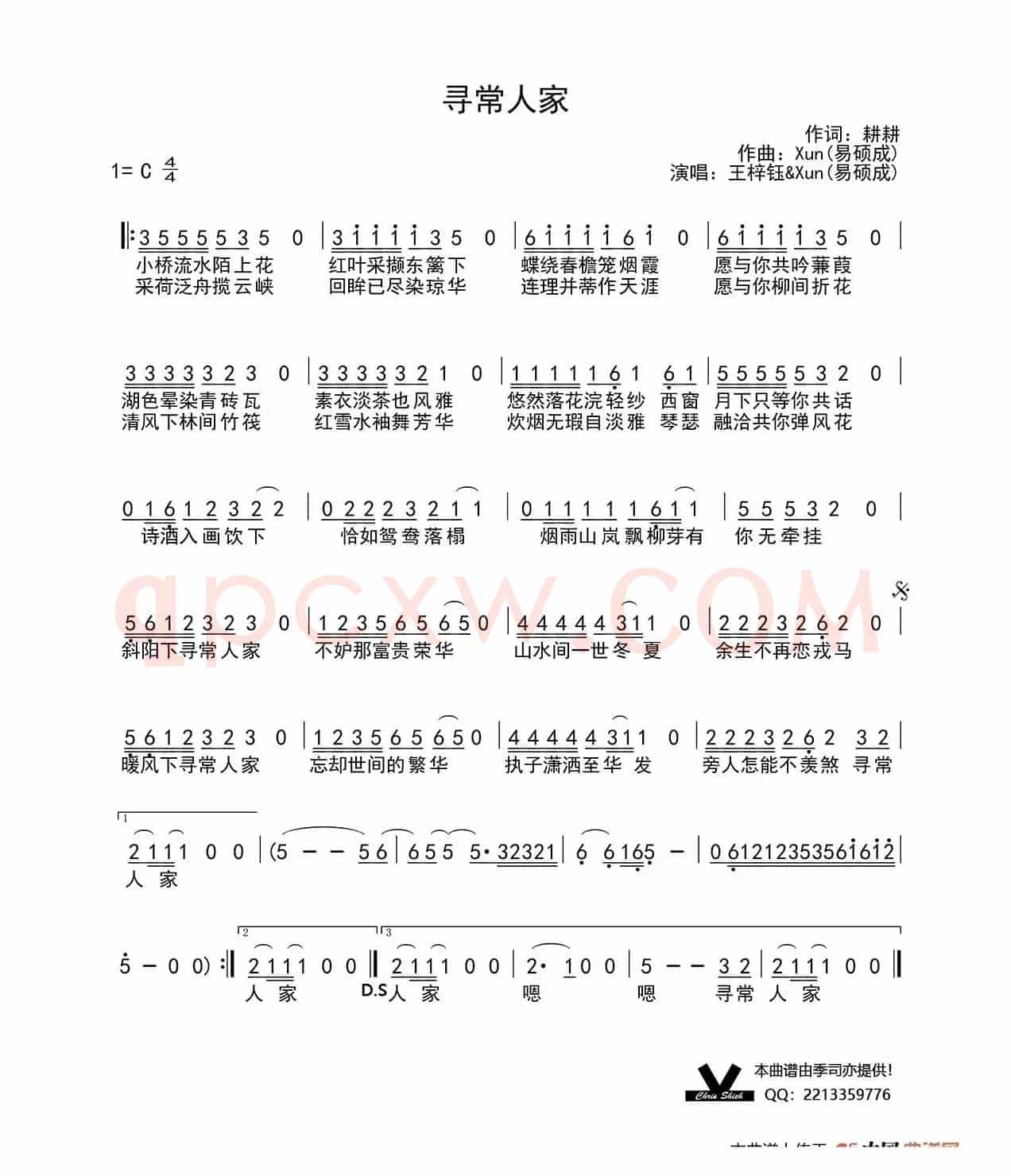 寻常人家
