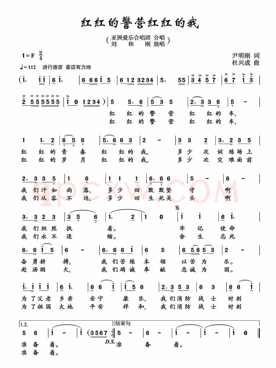 红红的警营红红的我
