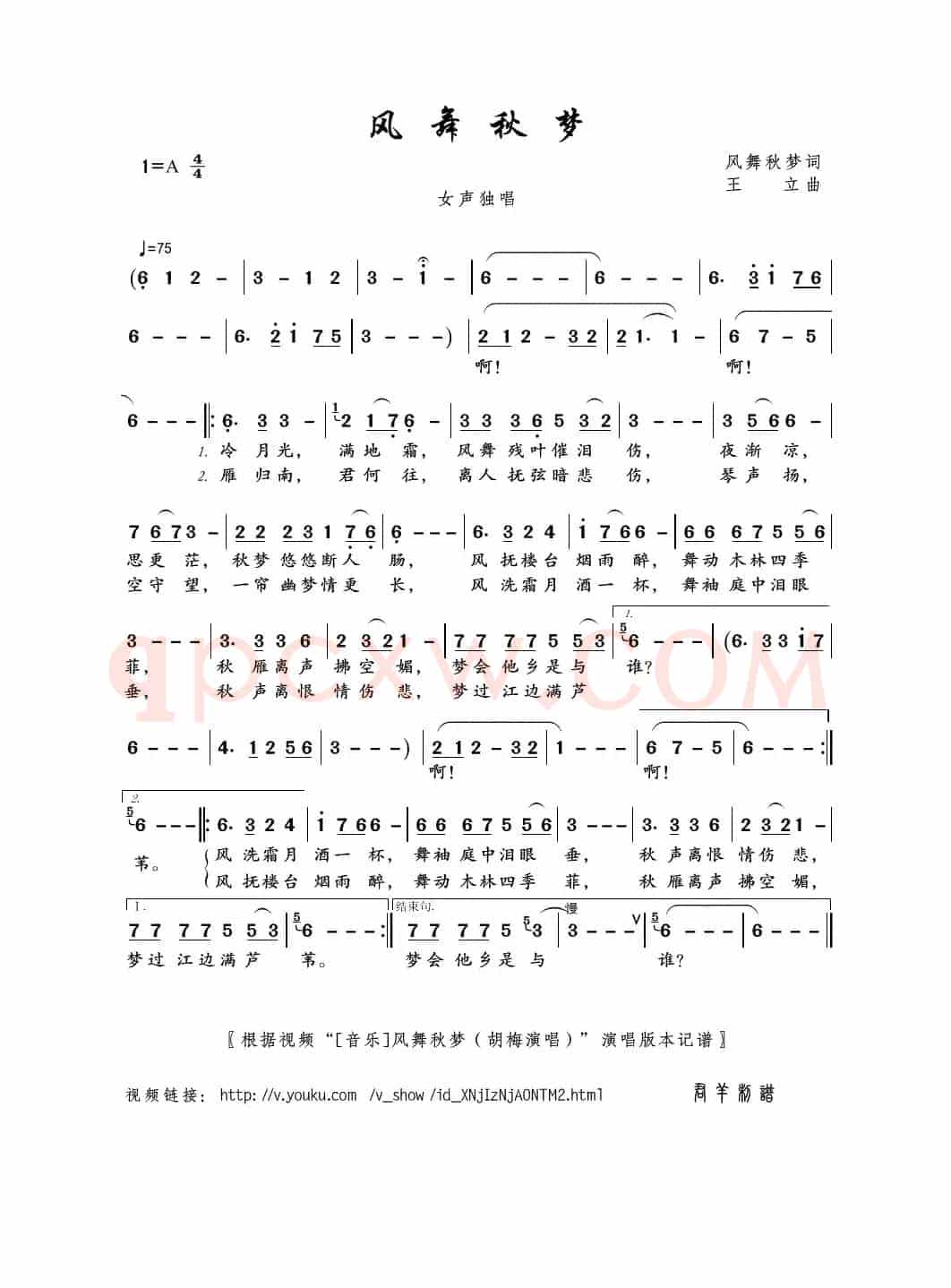 风舞秋梦（风舞秋梦词 王立曲）