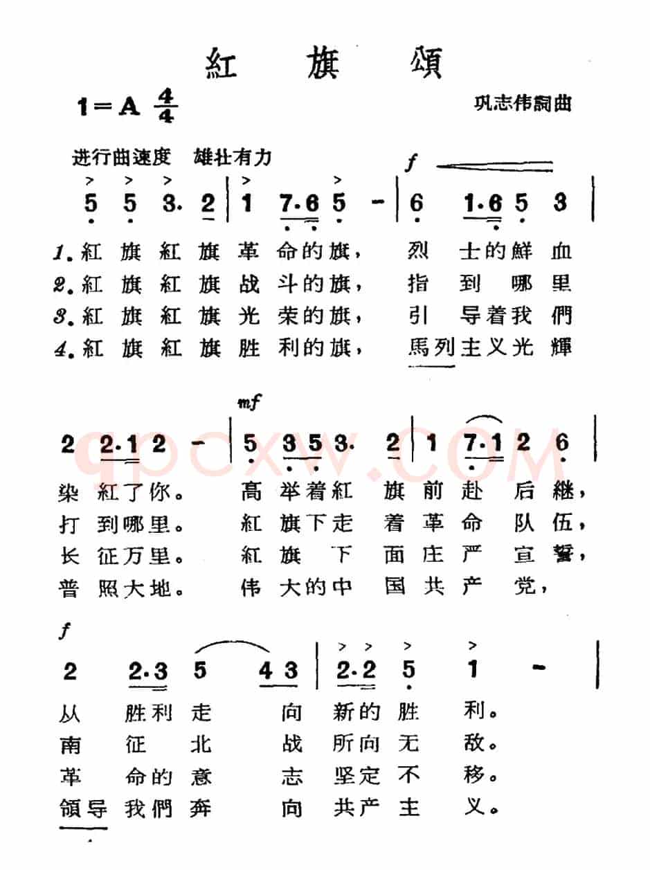红旗颂（巩志伟 词曲）