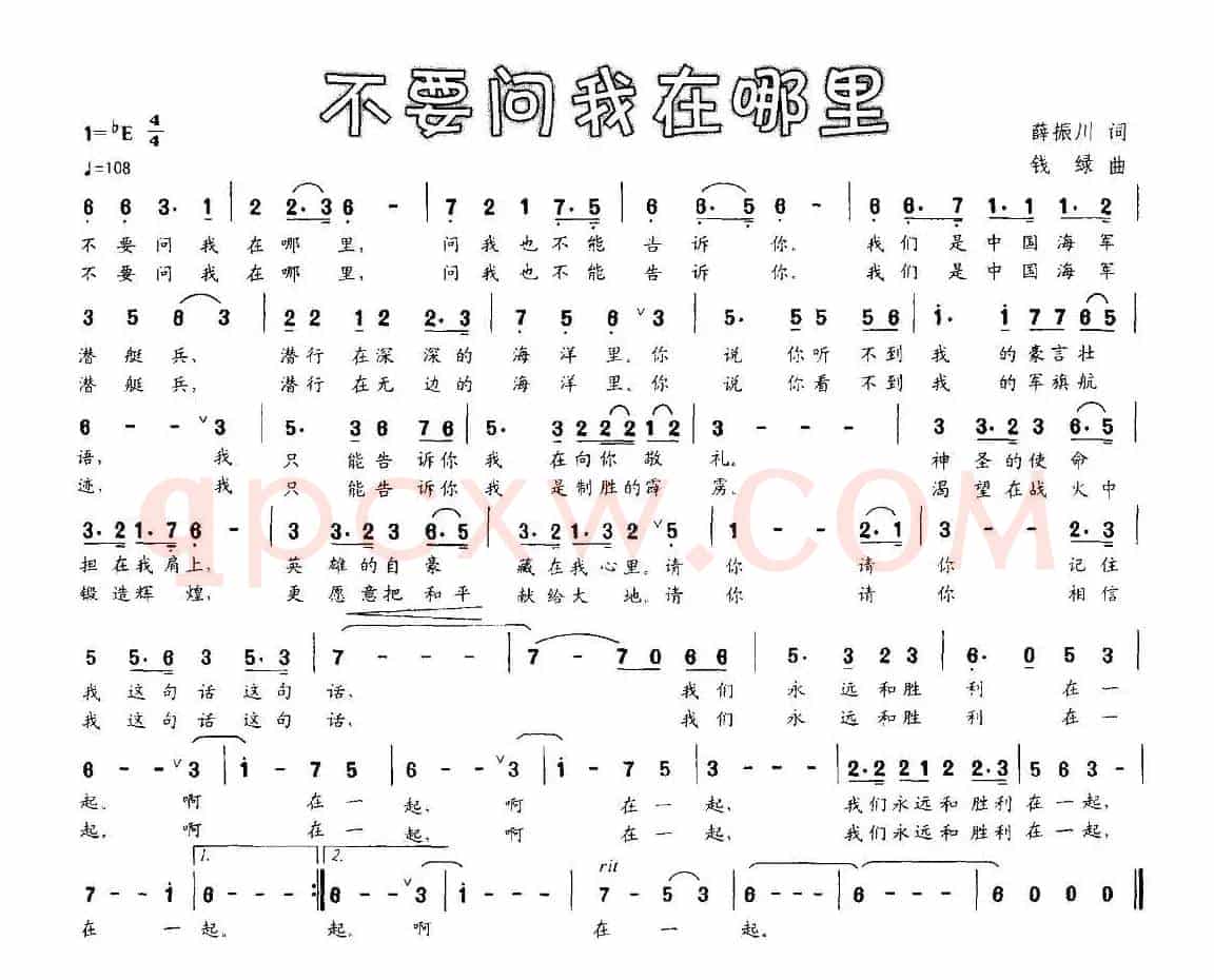 不要问我在哪里（薛振川词 钱绿曲）