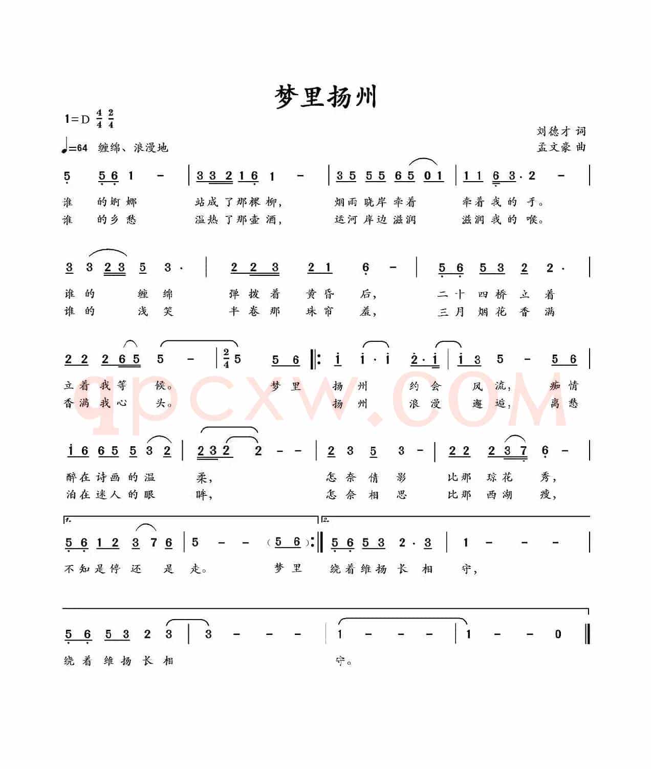 梦里扬州（刘德才词 孟文豪曲）