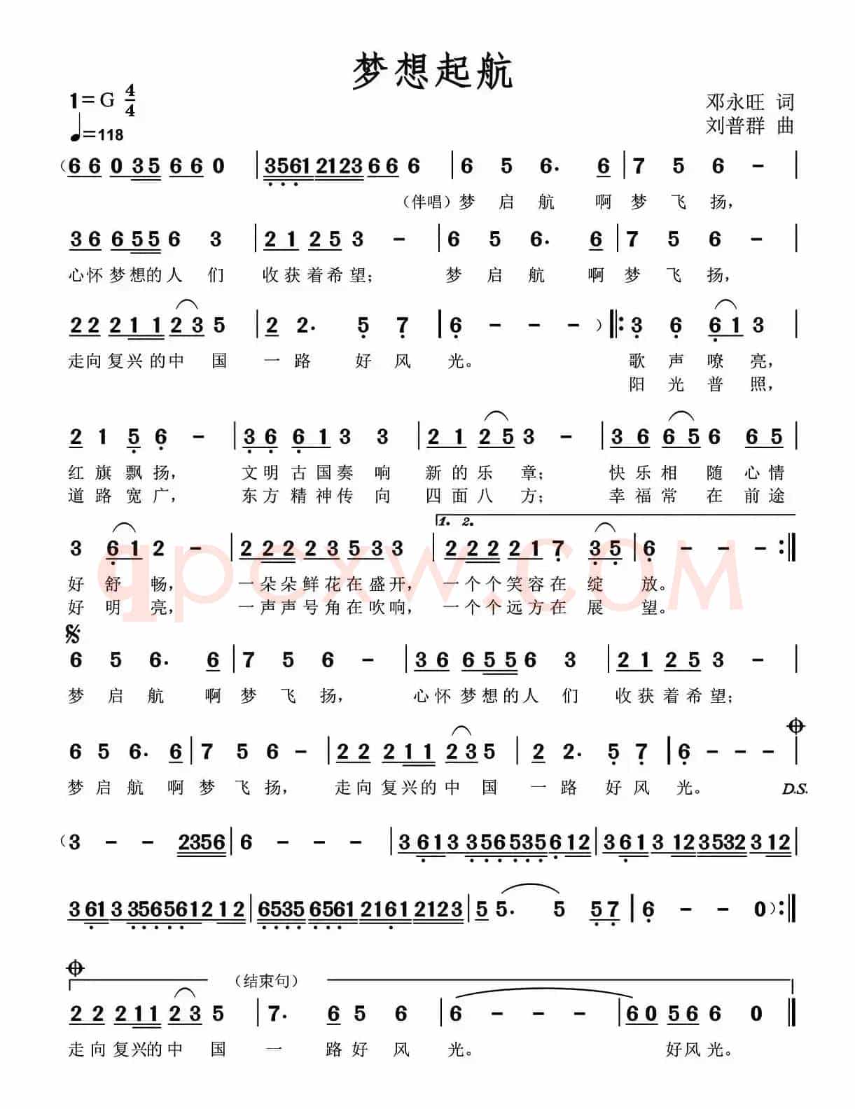 梦想起航（邓永旺词 刘普群曲）