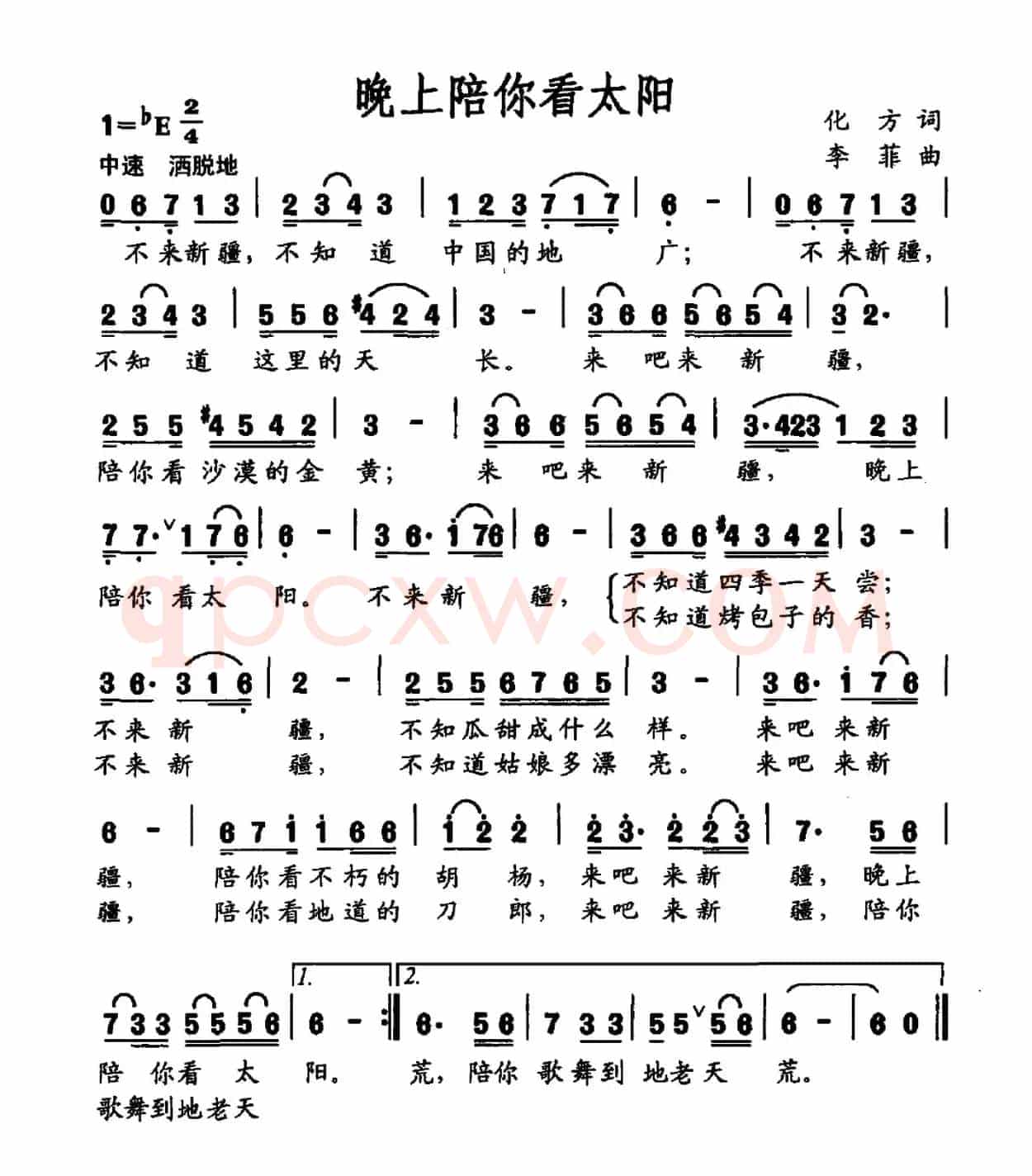 晚上陪你看太阳