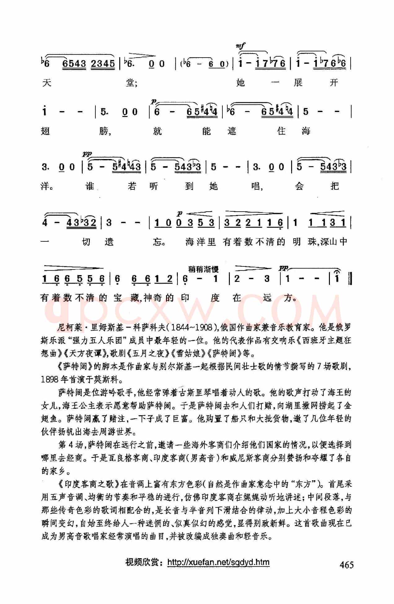 神奇的印度在远方(歌剧《萨特阔》中的印度客商之歌)