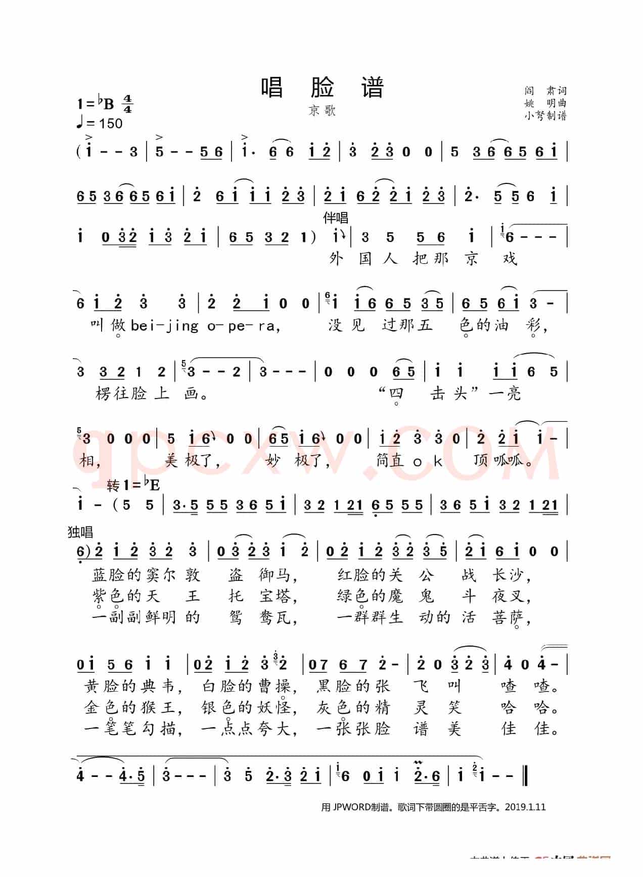 唱脸谱(大美京歌)