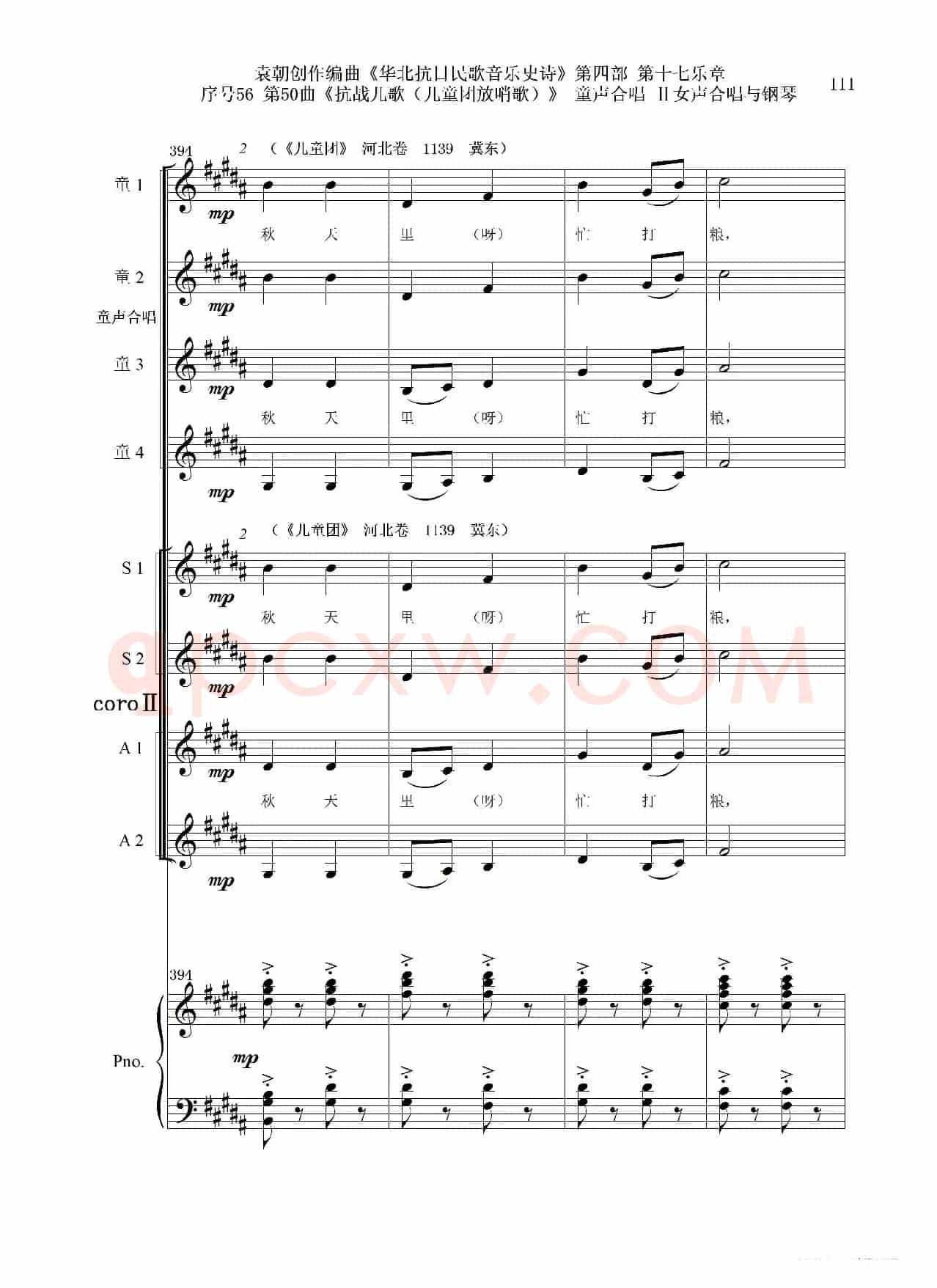序号56第50曲《抗日儿歌(儿童团放哨歌)》童声合唱(或Ⅰ女声合唱代替)Ⅱ女声合唱与钢琴