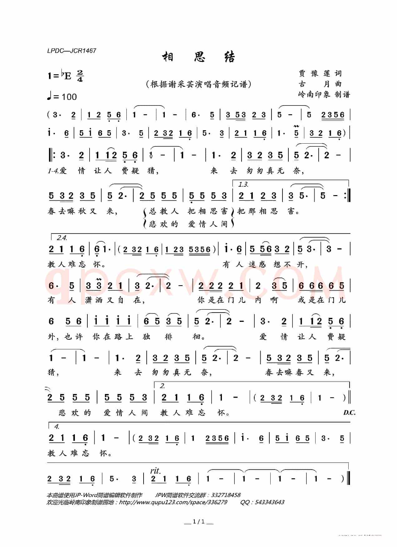 相思结