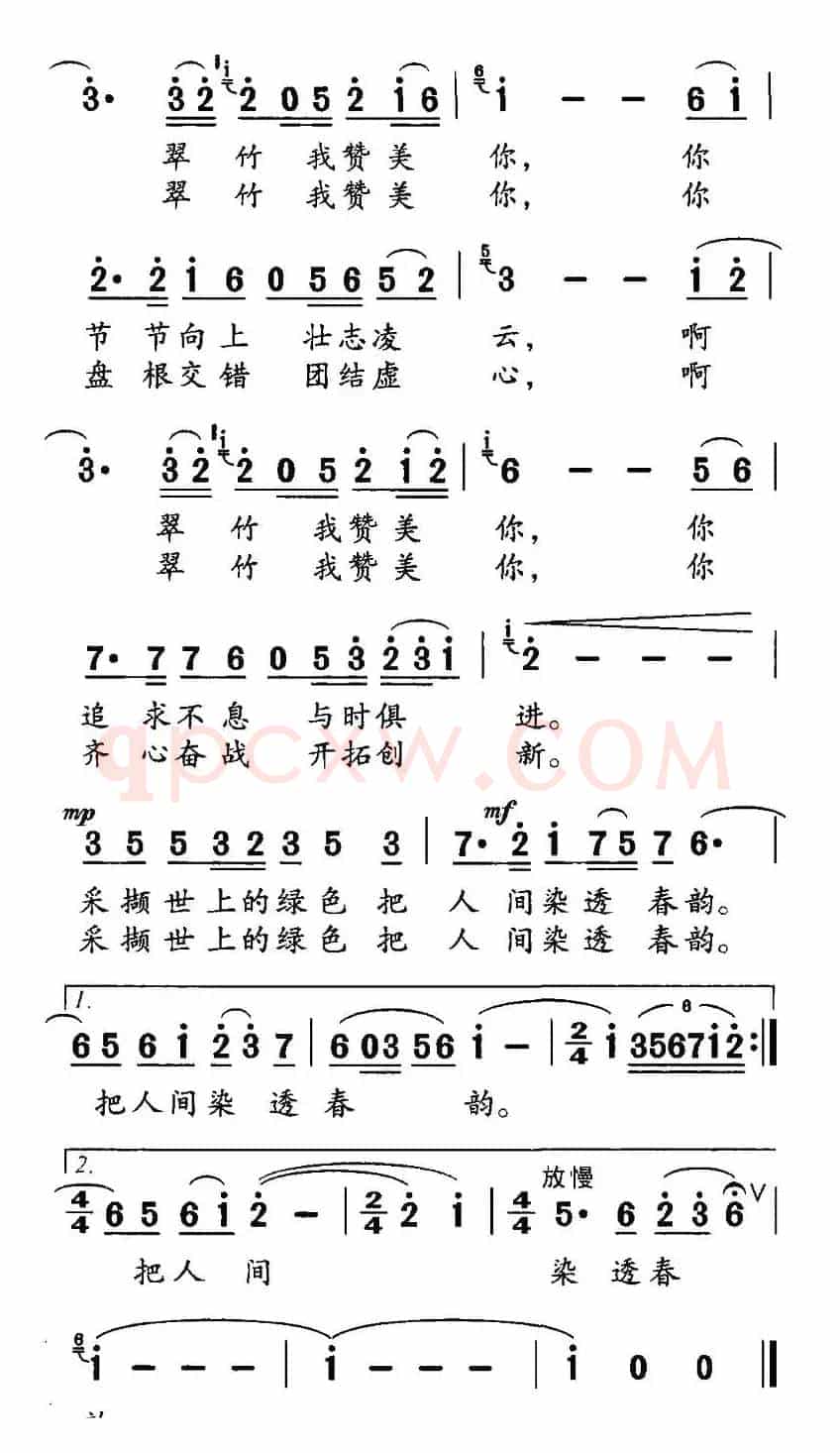翠竹颂