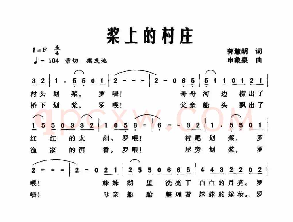桨上的村庄