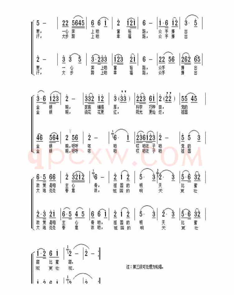 众手捧出金银碗（女声小合唱）