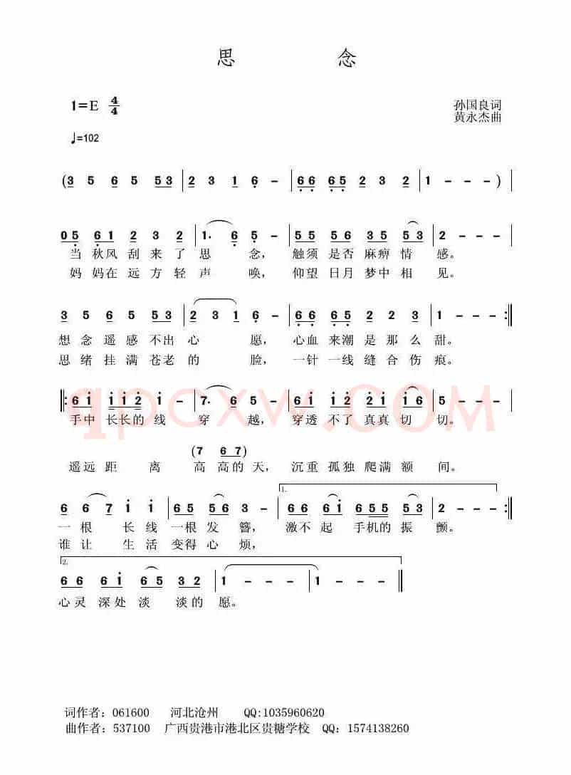 思念（孙国良词 黄永杰曲）