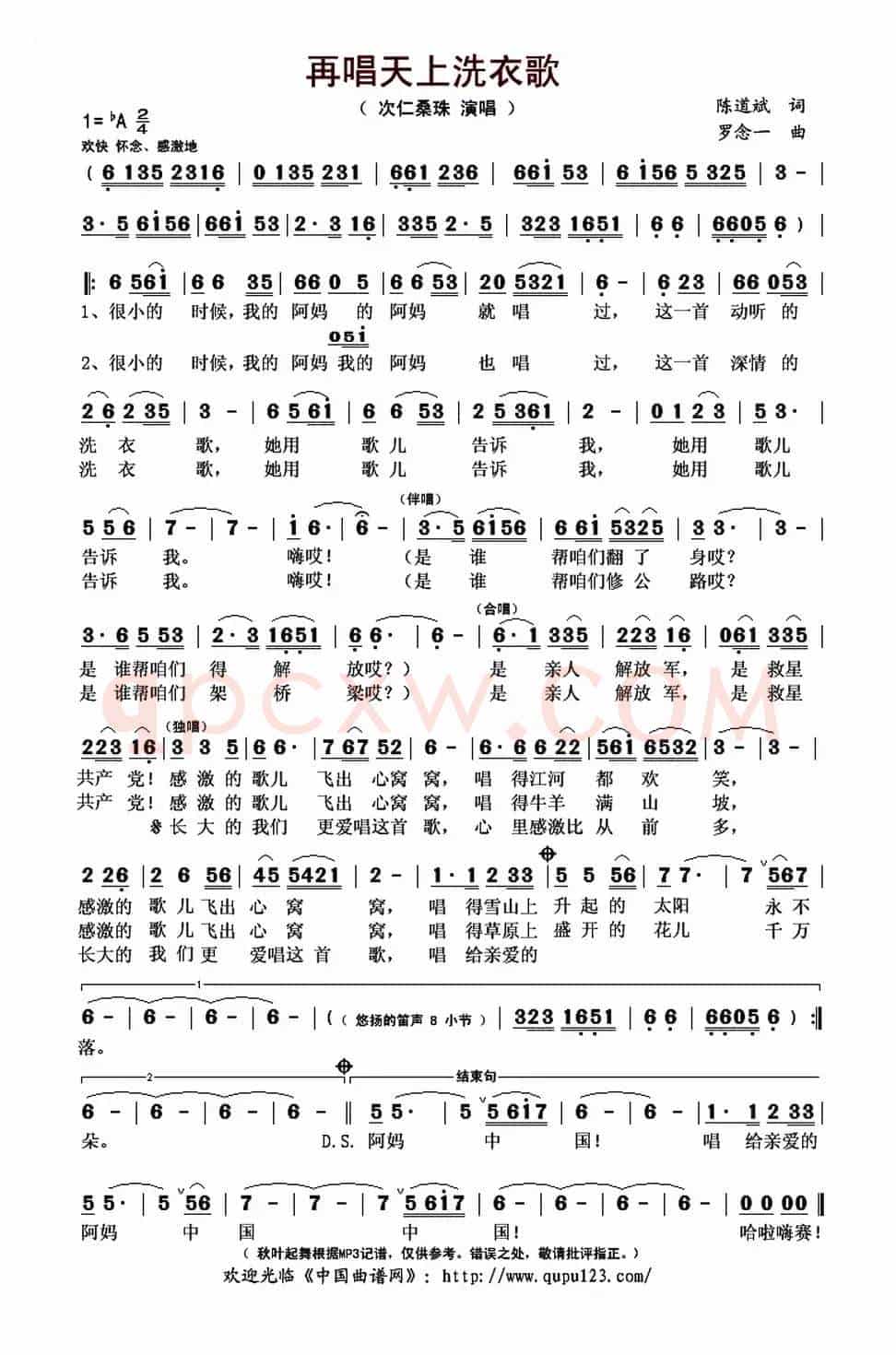 再唱天上洗衣歌（陈道斌词 罗念一曲）