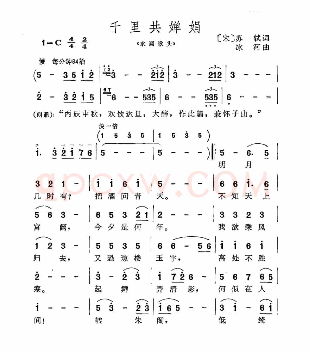 千里共婵娟（[宋]苏轼词 冰河曲）