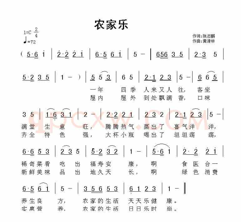 农家乐（张志鹏词 黄清林曲）