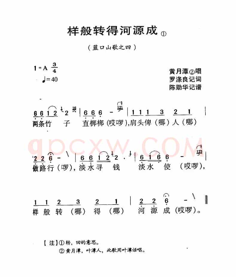 河源民歌：样般转得河源成