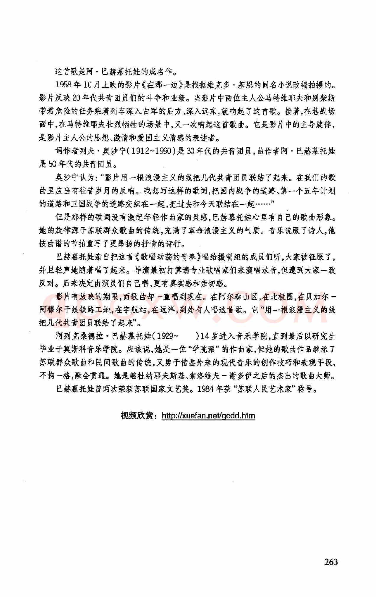 歌唱动荡的青春(苏联影片《在那一边》插曲)