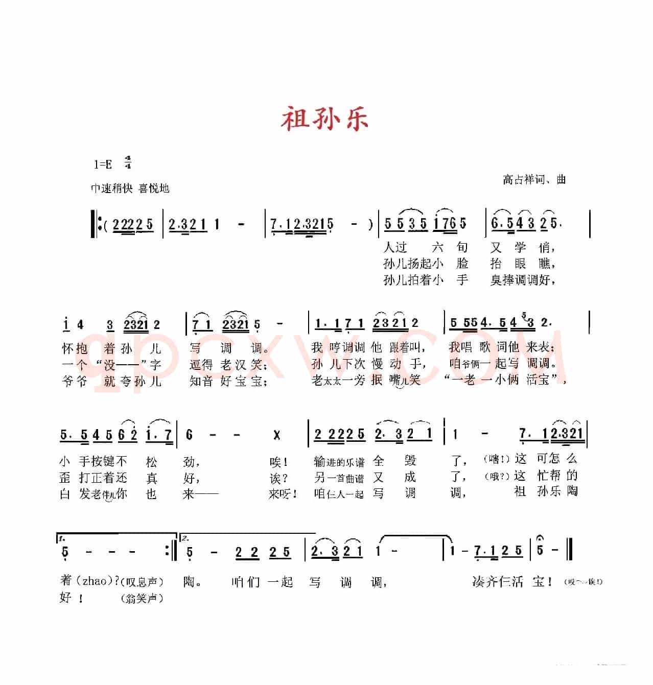 祖孙乐