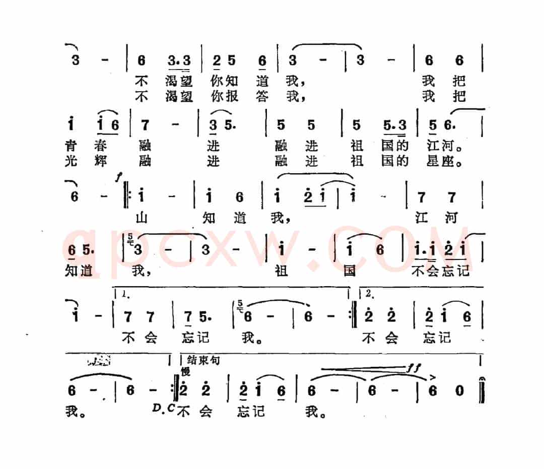 祖国不会忘记我（月潭词 曹进曲）