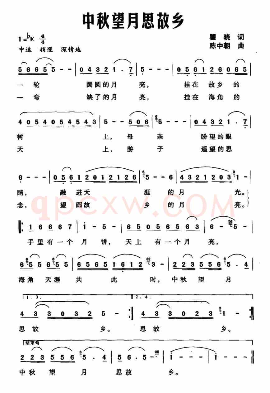中秋望月思故乡（瞿晓词 陈中朝曲）
