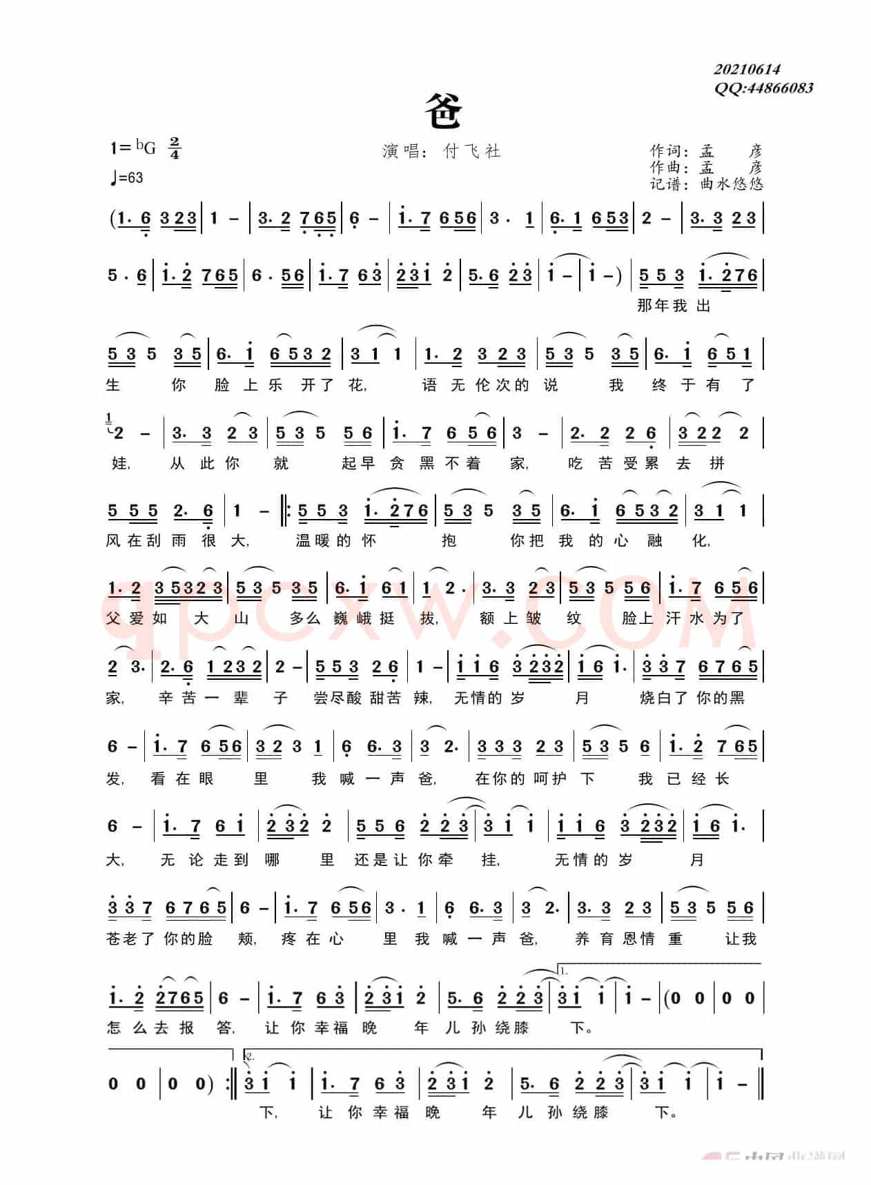 爸（演唱：付飞社）