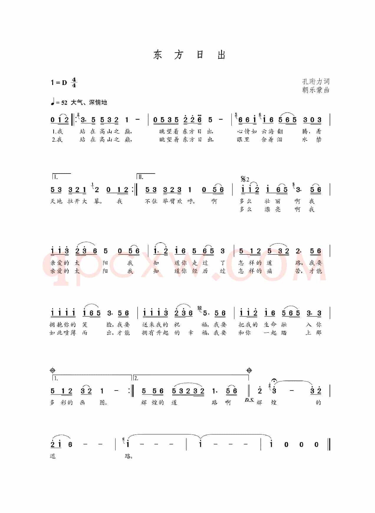 东方日出（孔珩力词  朝乐蒙曲）