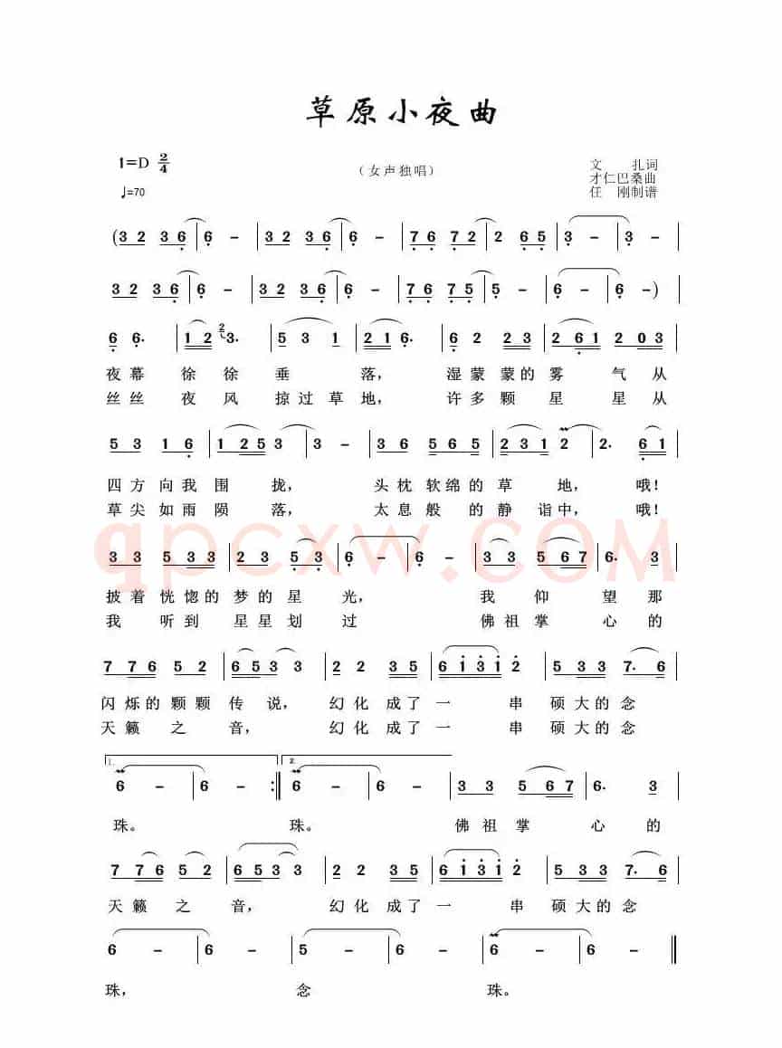 草原歌曲100首：草原小夜曲